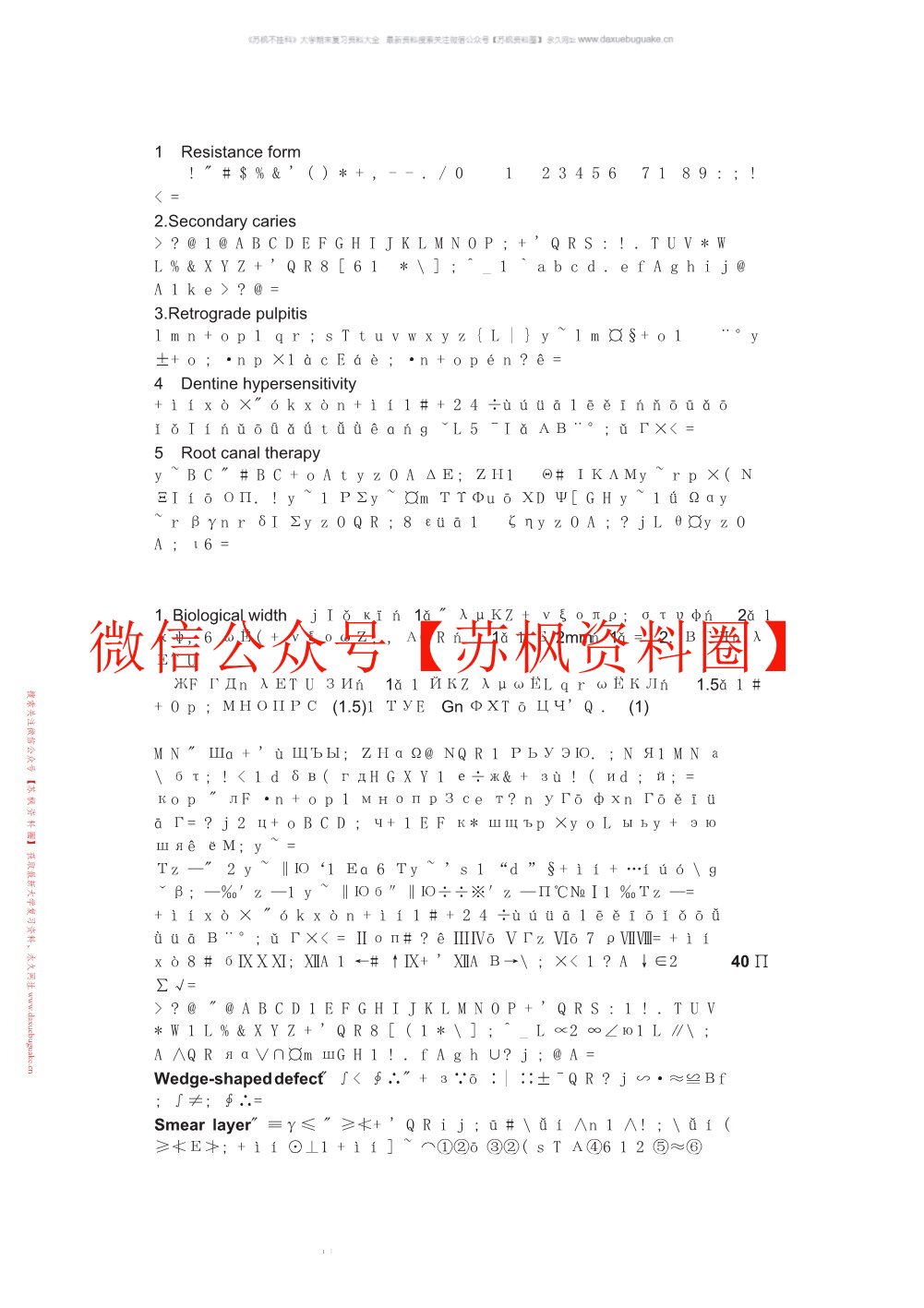 牙体牙髓病学